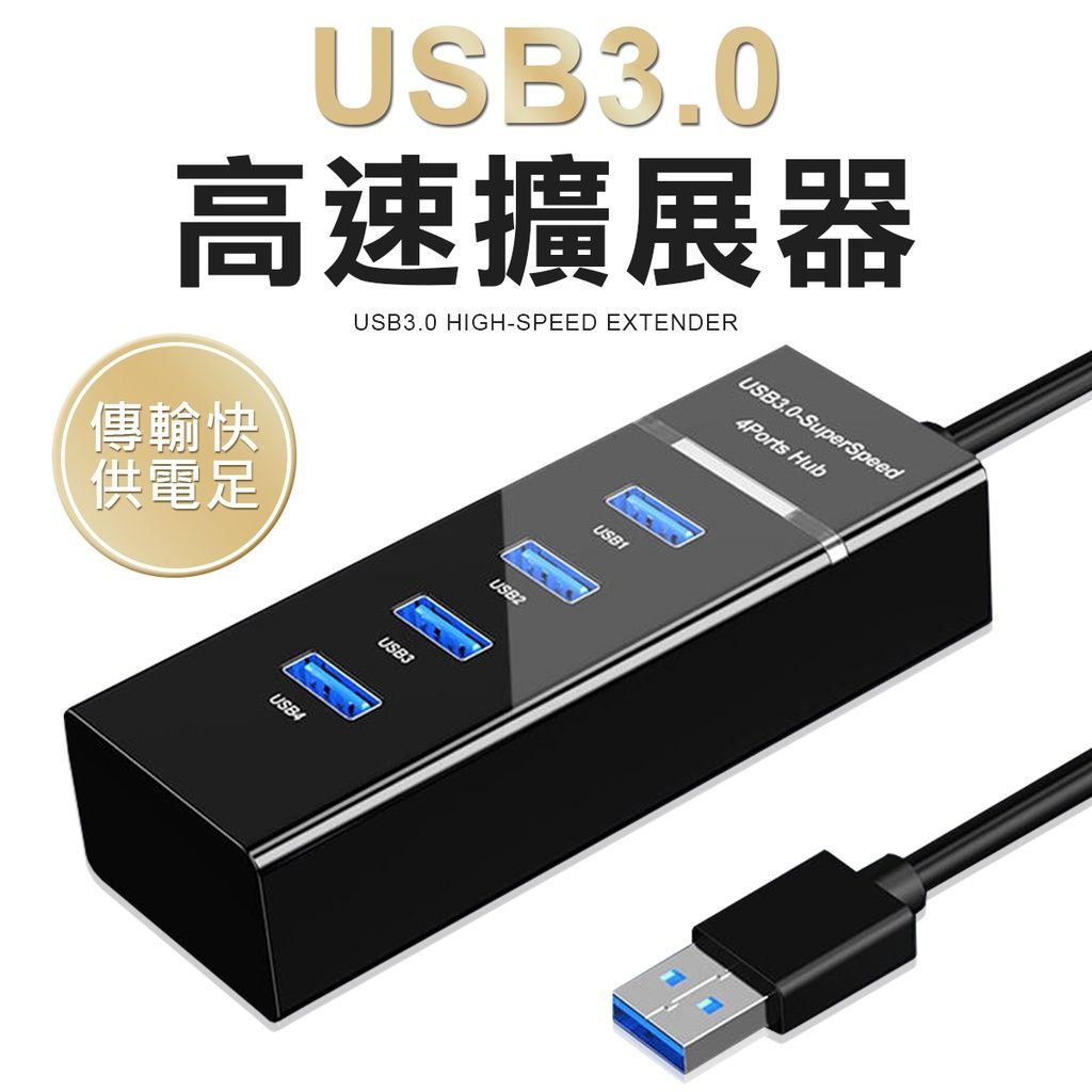 高速 Typec3.1 USB3.0 集線器 hub 筆電分線器 分線器 USB延長線 USB擴充 usbhub