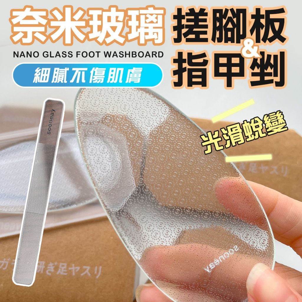 奈米玻璃 腳搓板 指甲挫 玻璃修甲器 磨指甲器 指甲銼刀 磨砂銼刀 奈米銼刀 玻璃銼刀 磨甲銼刀 打磨銼刀 美甲銼刀