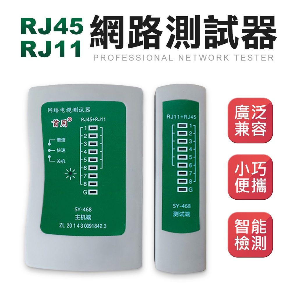 送收納袋 RJ45 RJ11 網路測試器 電話測試器 網路斷線測試器 網路測試