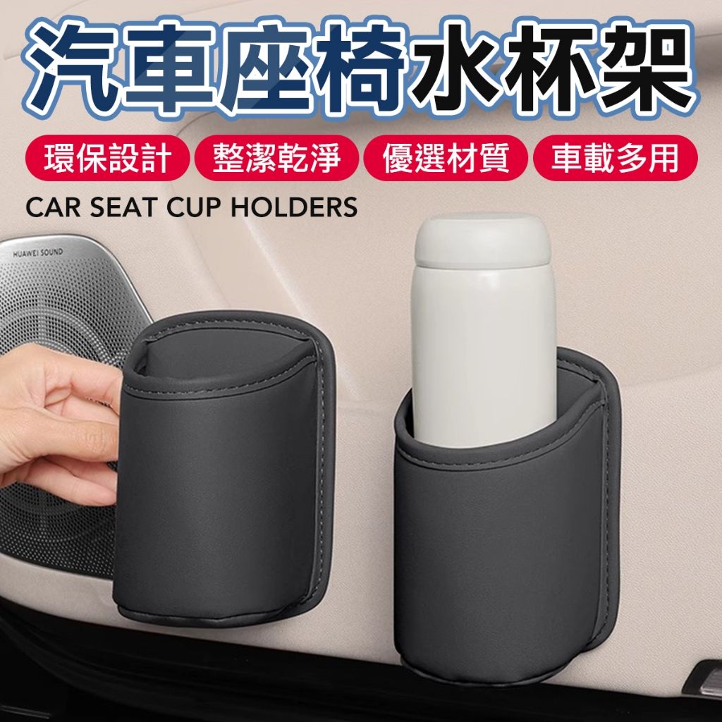 車用座椅水杯架