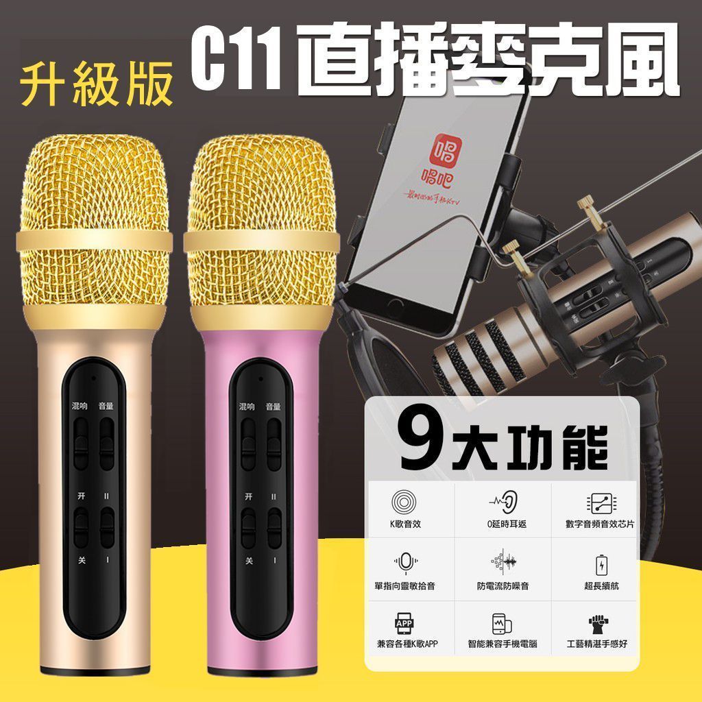 直播電容麥克風 送耳機 電腦麥克風 直播麥克風 卡拉ok 麥克風 唱歌麥克風 麥克風