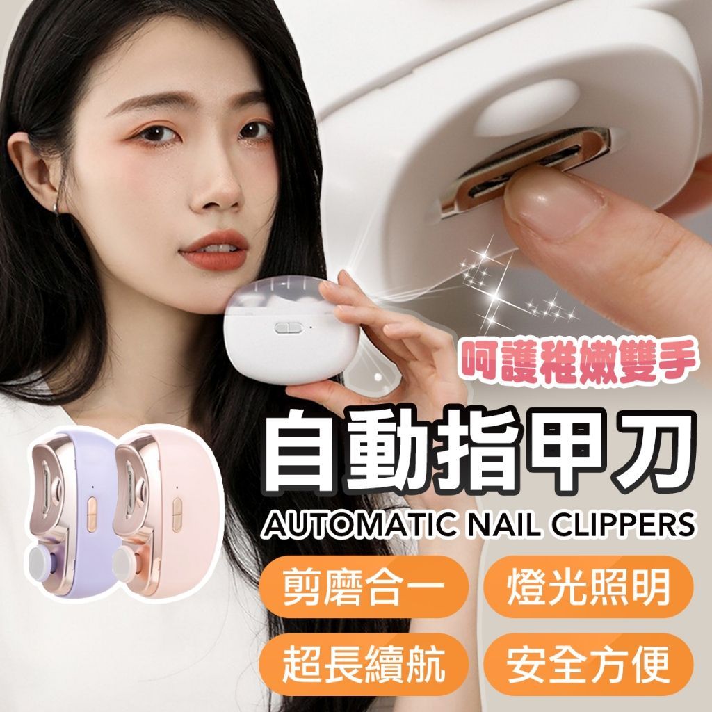 二合一 電動指甲剪 指甲剪 電甲剪 磨甲 電動磨甲 美甲 修甲 電動修甲