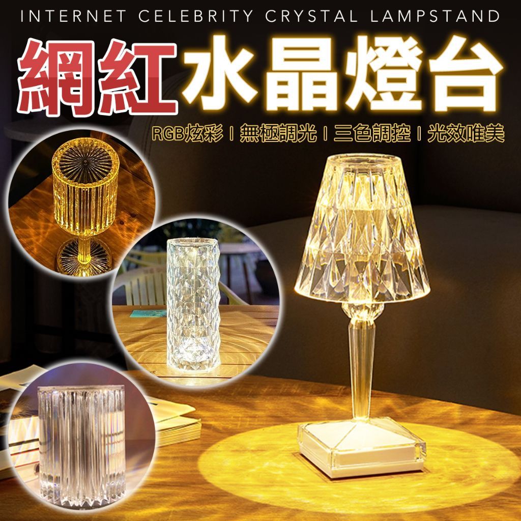 16色炫彩水晶燈 氛圍燈 小夜燈 感應燈 水晶燈 交換禮物 氛圍燈