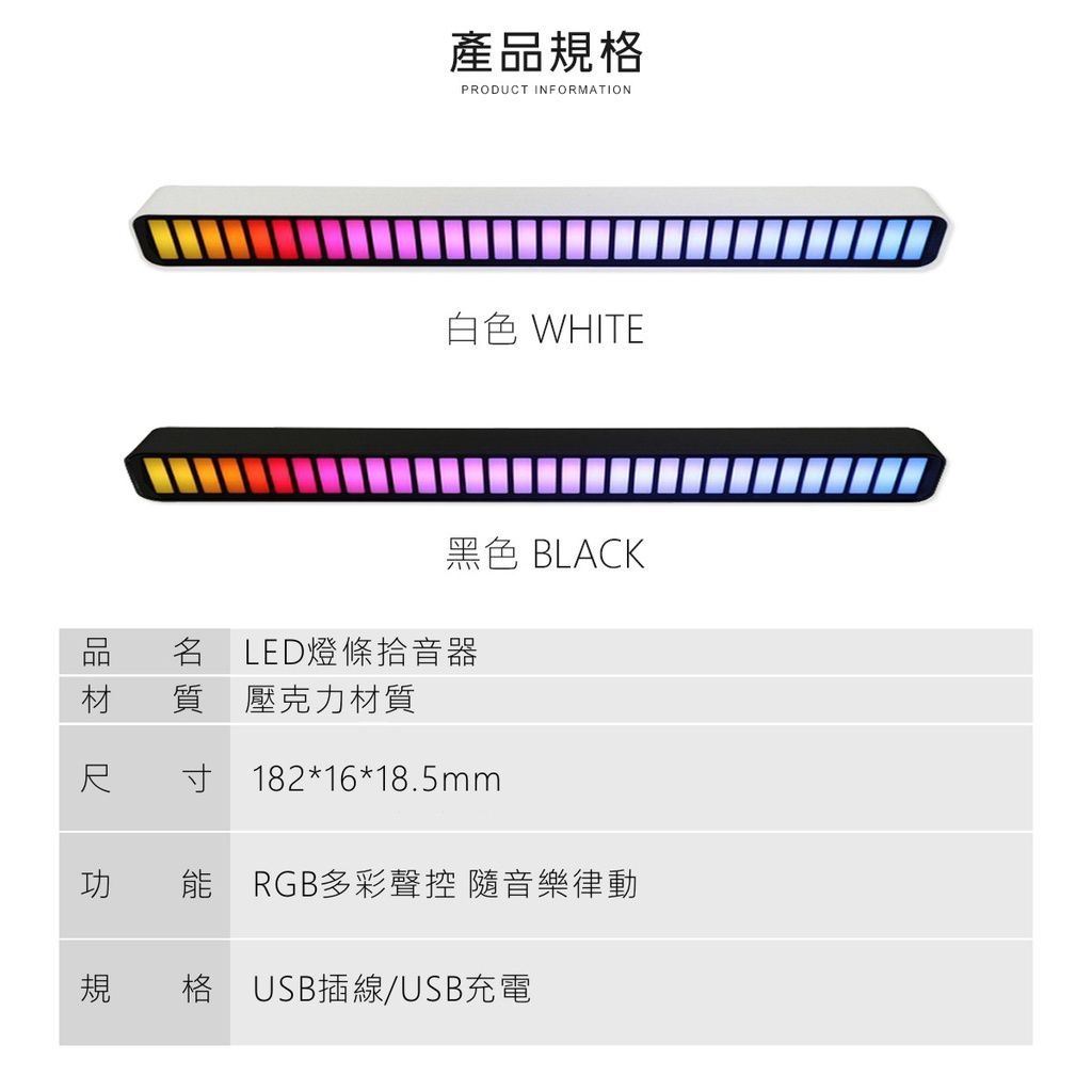 RGB節拍律動燈 氛圍燈 拾音燈 節奏燈 喇叭燈條 聲控燈 氣氛燈