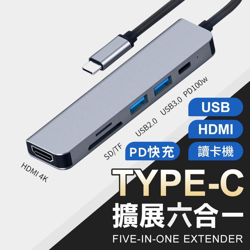 MacBook 6合1轉接器  MAC讀卡機 TYPE-C 轉USB Micro SD 讀卡機 蘋果讀卡機