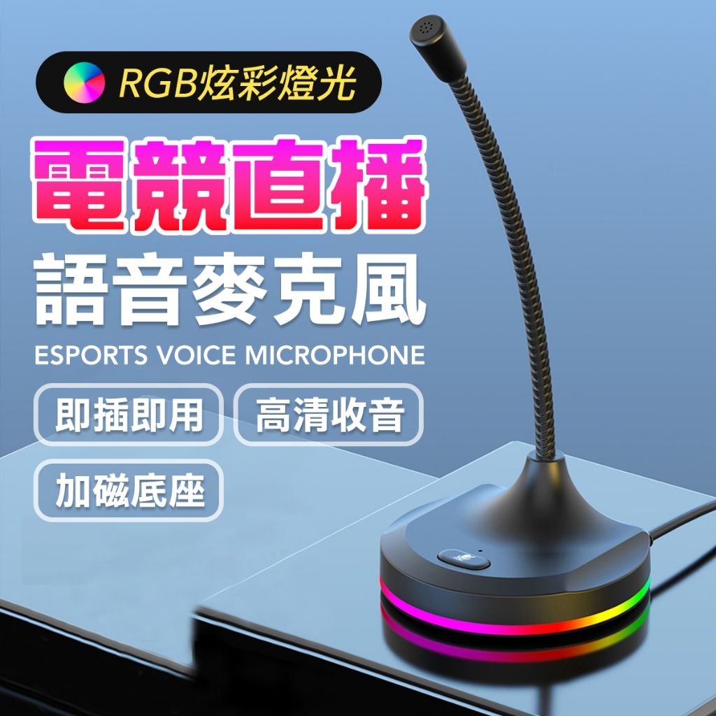USB 電競麥克風 電腦麥克風 USB HUB 麥克風 語音麥克風 麥 降噪 一鍵靜音
