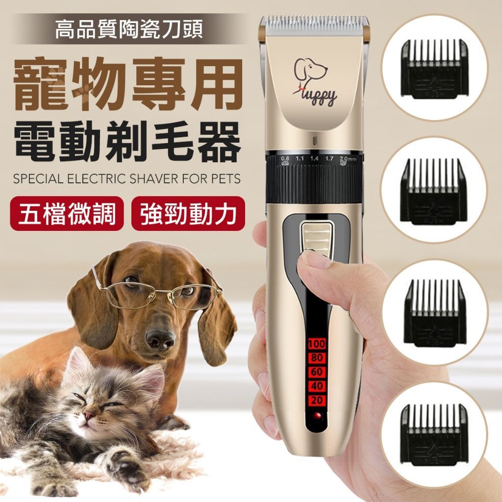 寵物剃毛刀 陶瓷刀頭 寵物電剪 推剪 寵物剪 剃毛剪 電動剪 電動推剪 撸毛刀 電動剪刀