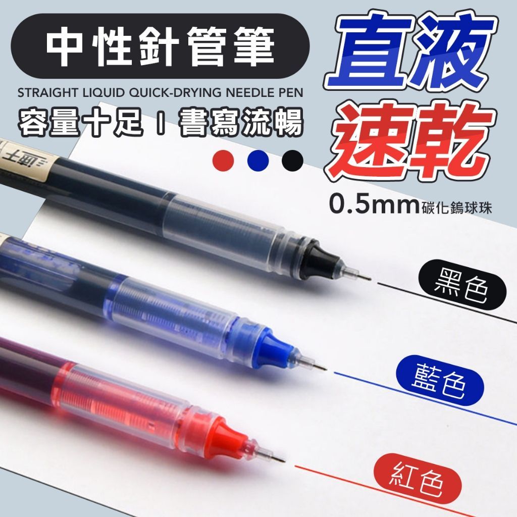 超好寫 速乾走珠筆 簽字筆 走珠筆 原子筆 筆 水性筆 速乾筆