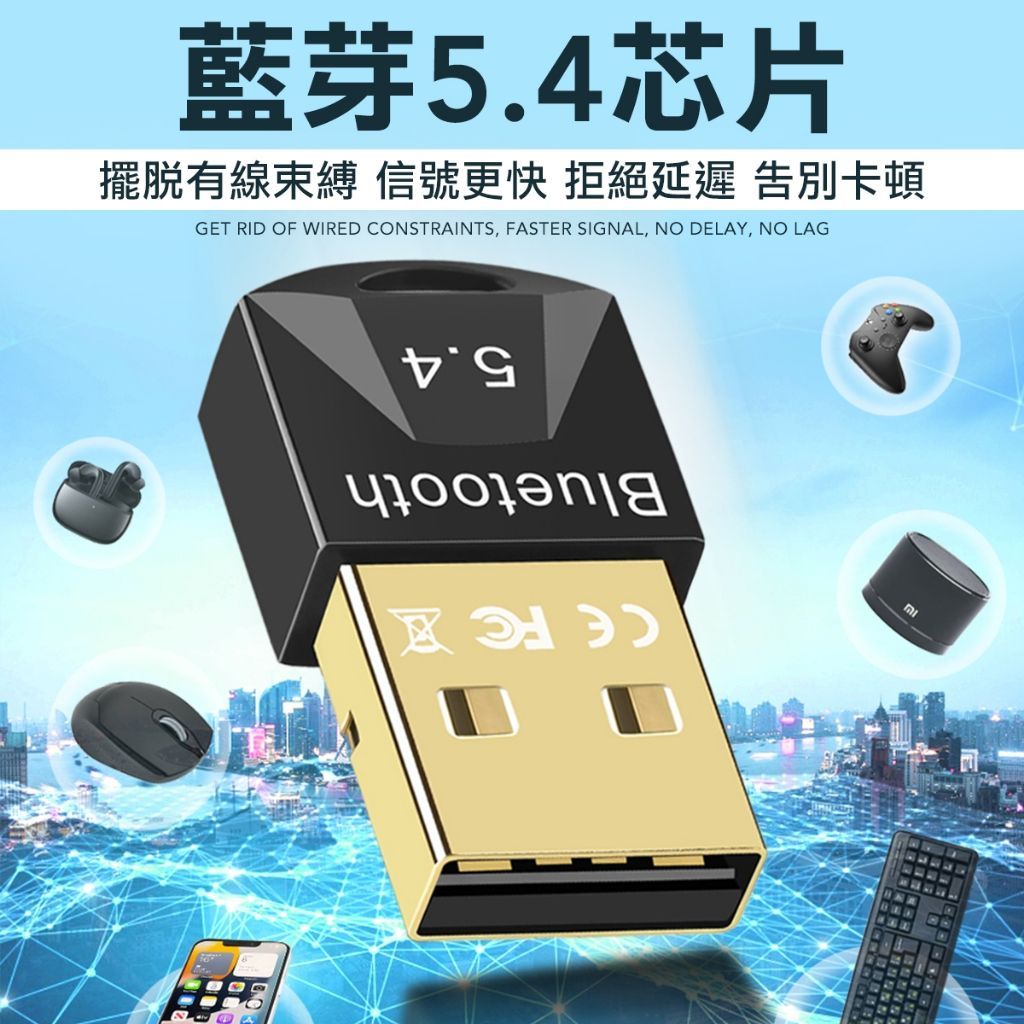 MARAH USB藍牙接收器 5.4 瑞昱晶片 電腦藍牙接收器 藍芽接收器 無線藍牙接收器 usb接收器