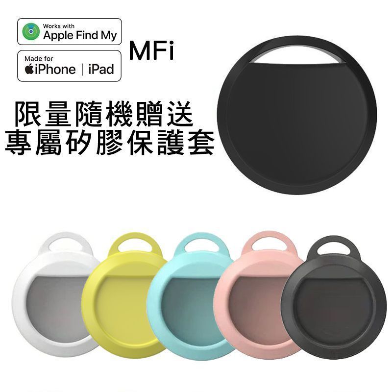 圖中展示了一款與 Apple Find My 相容的追蹤器，並配有五種不同顏色的矽膠保護套：白色、黃色、藍色、粉紅色和黑色。