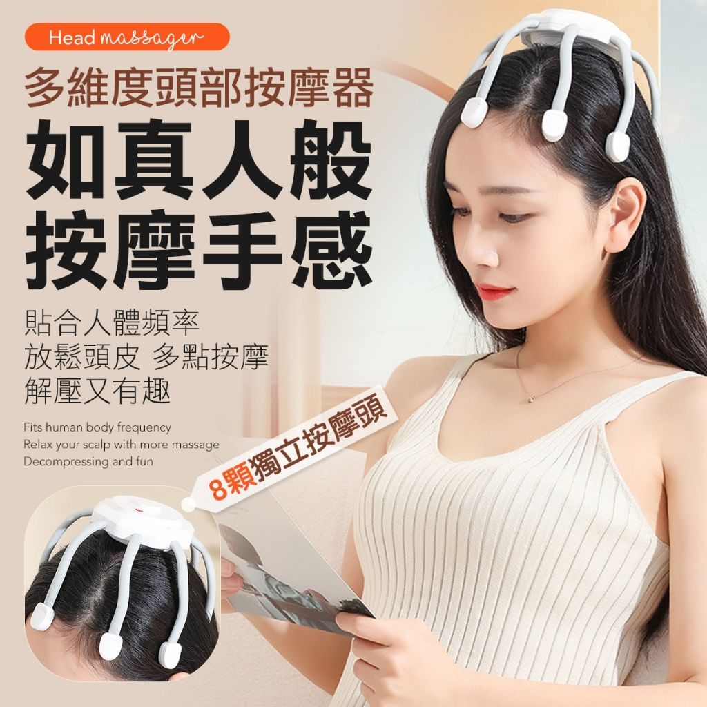 八爪頭部按摩器 按摩器 USB按摩提神按摩爪 按摩 紓壓按摩 頭部按摩器 按摩頭 禮物 交換禮物
