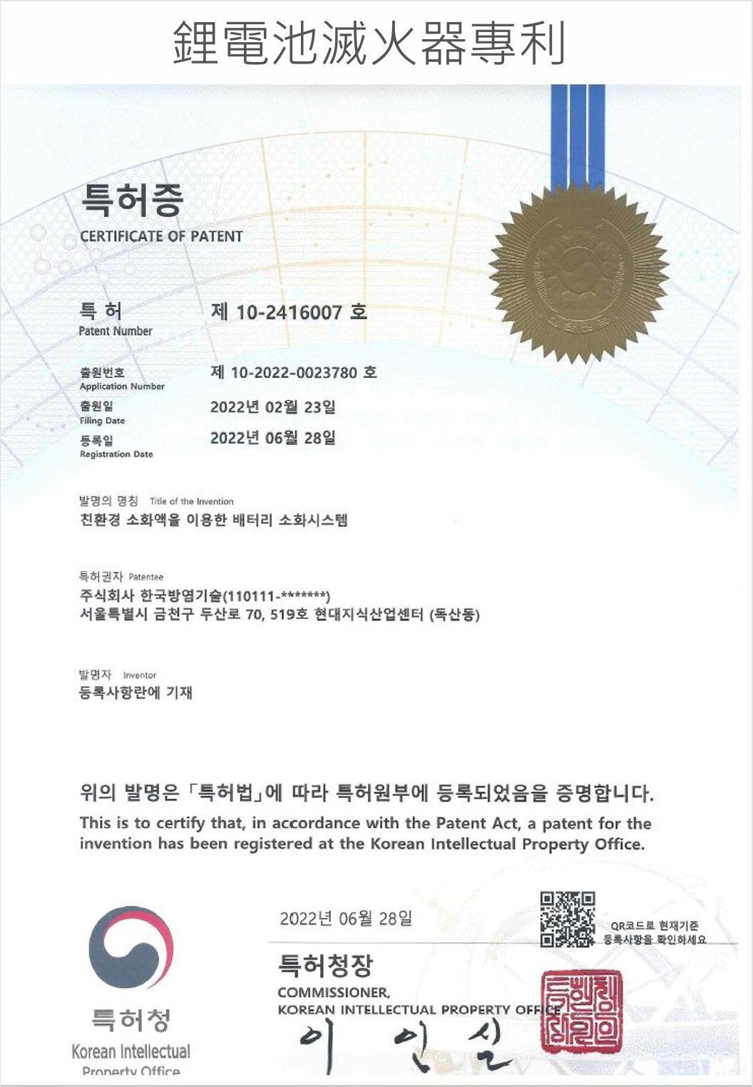 韓國Elephant 鋰電池 滅火器 電車滅火器 滅火器車用 電動車 電池滅火器