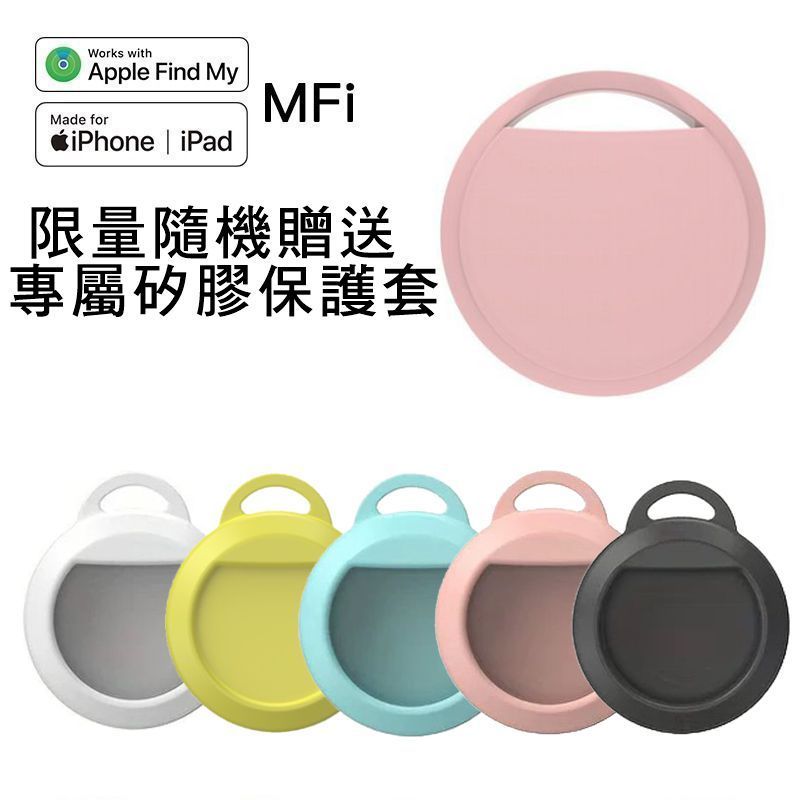 圖中展示了一款與 Apple Find My 相容的追蹤器，並配有五種不同顏色的矽膠保護套：白色、黃色、藍色、粉紅色和黑色。
