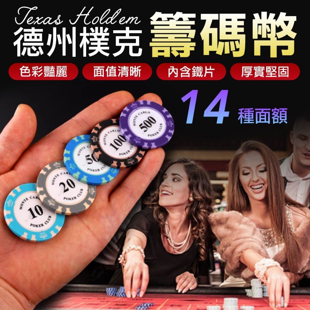 金屬配重籌碼 籌碼 德州撲克籌碼 博弈遊戲幣 麻將籌碼 桌遊 桌遊幣