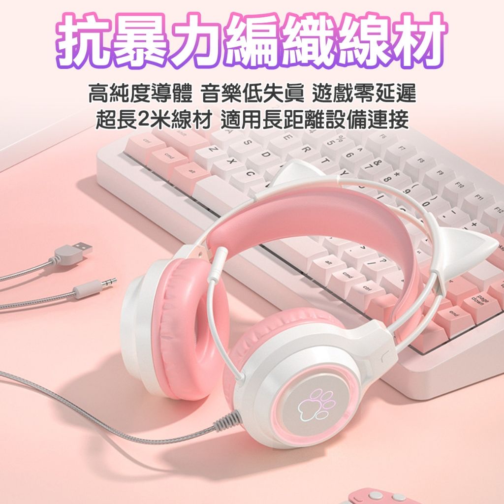 發光電競耳麥 耳麥 耳機麥克風 貓耳 電競耳機 電腦耳機 電腦耳麥 頭戴耳麥