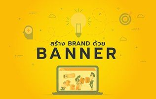 โปรโมท Banner รูปภาพบน Google Display Network