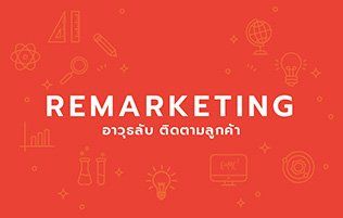 remarketing ads