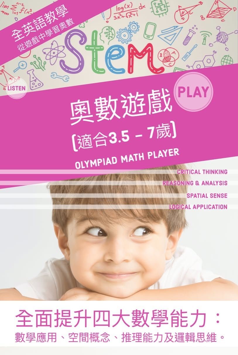 沙田幼兒奧數班