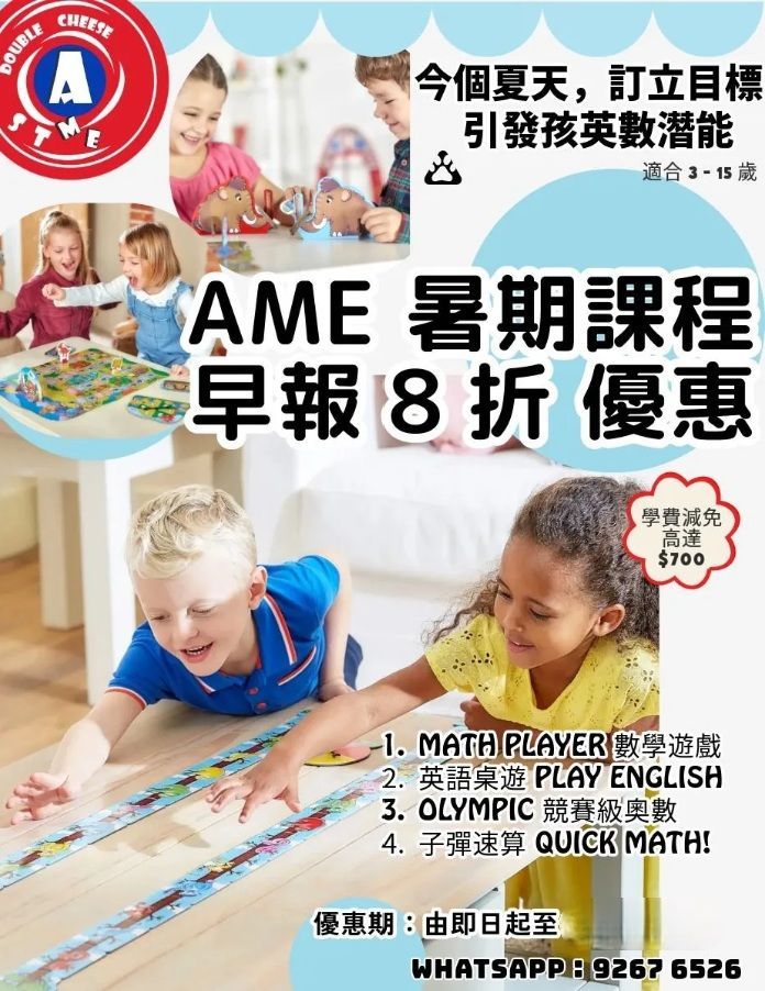 馬鞍山暑期班2026