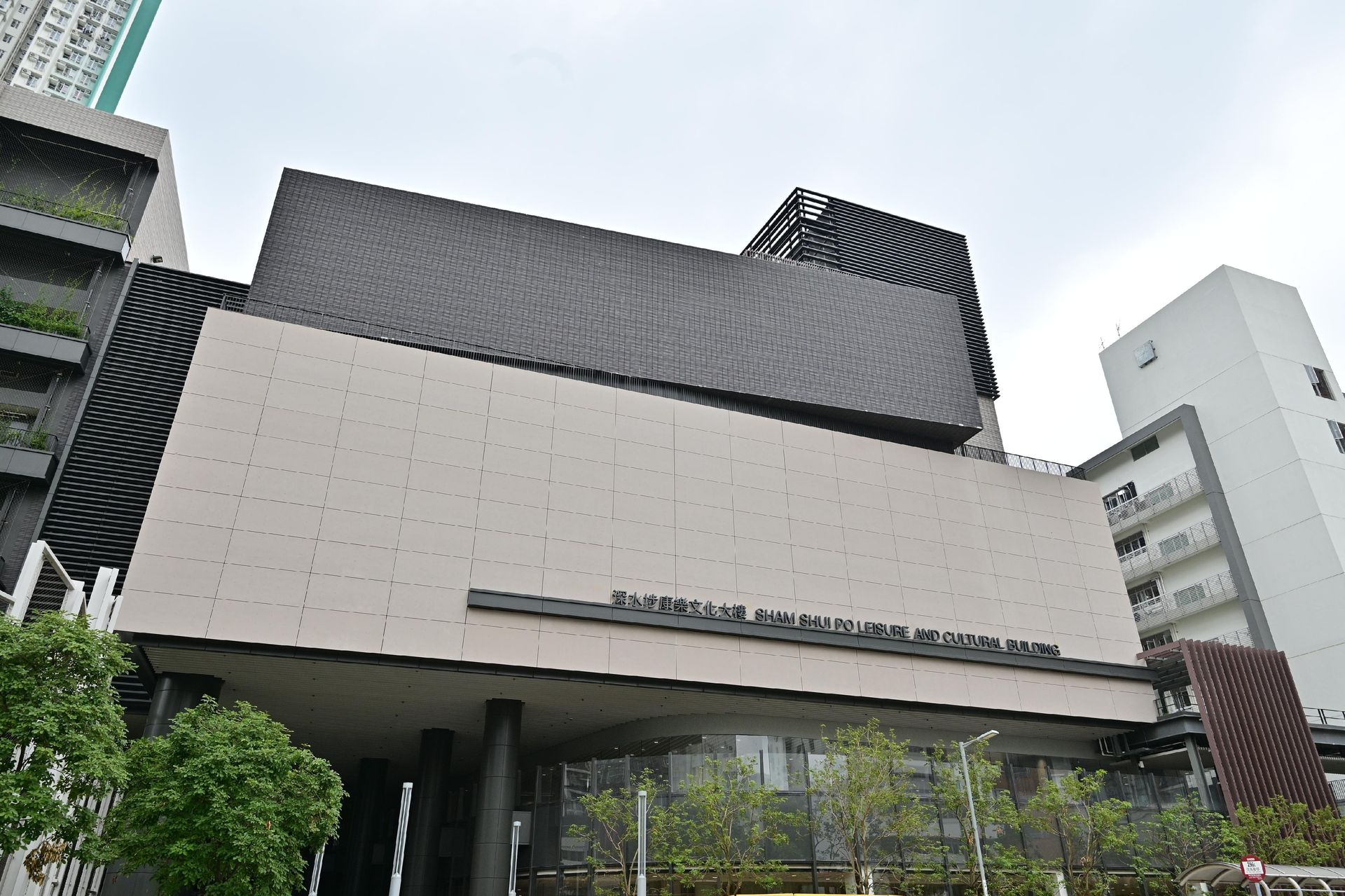 深水埗體育館