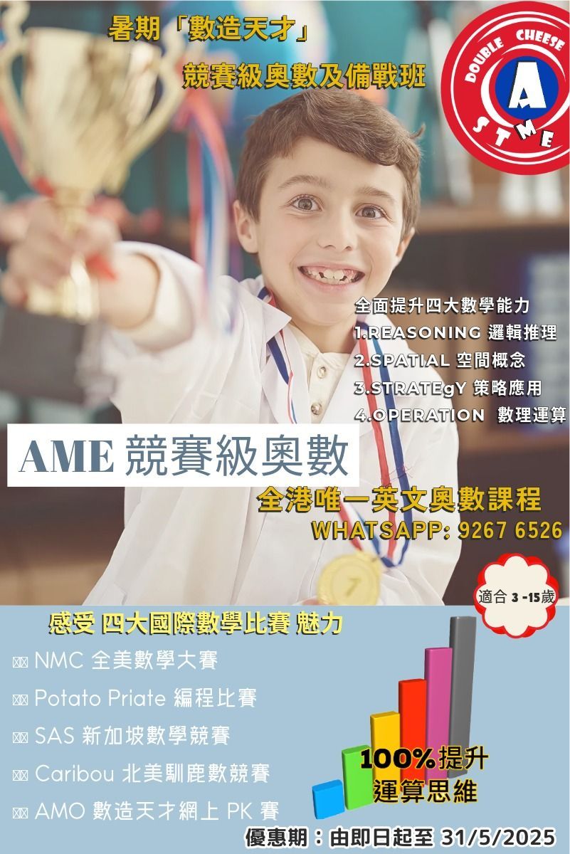馬鞍山暑期班