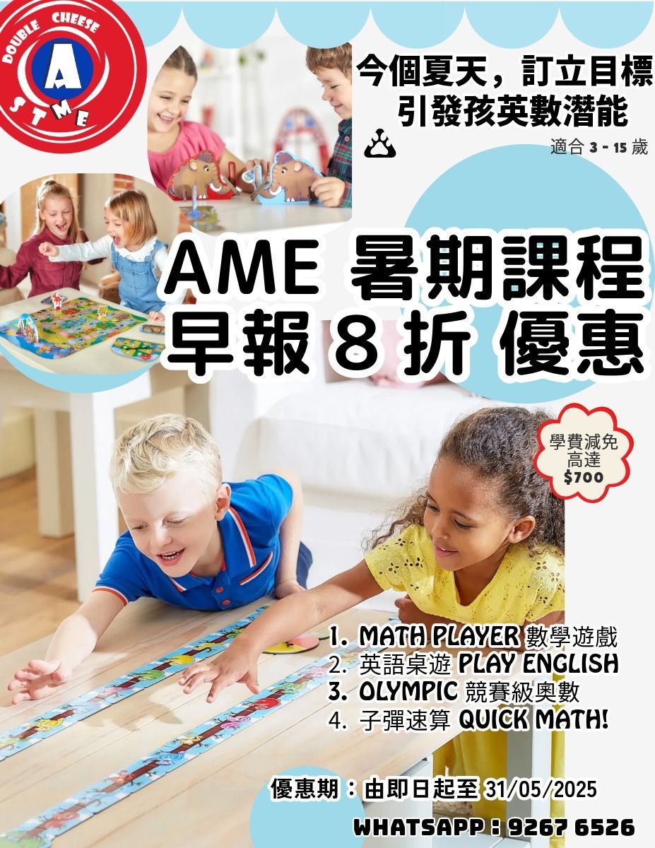 馬鞍山暑期班2025