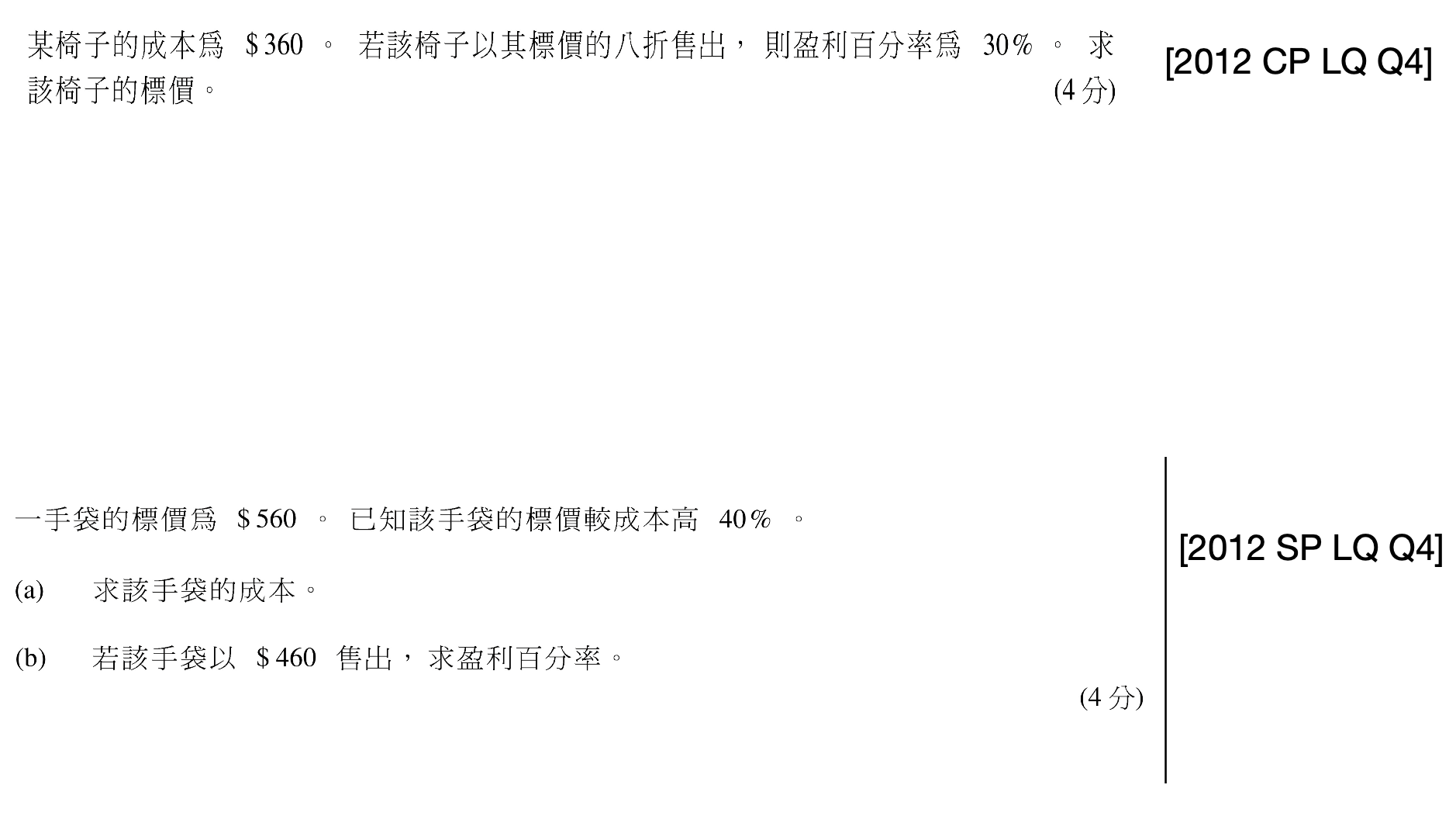 【DSE數學】百分法 誤差