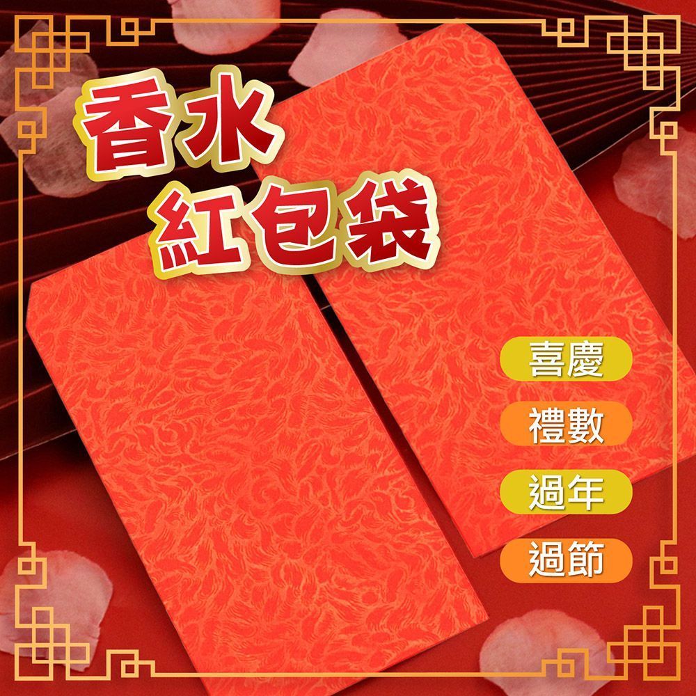 (香水禮袋紅包袋|50入/包)發大財 【年節紅包袋】台幣尺寸 繁體印刷 素面紅包袋 紅包 禮金 過年紅包 生日紅包 摺疊紅包袋 創意紅包袋 新年紅包袋【DR399】