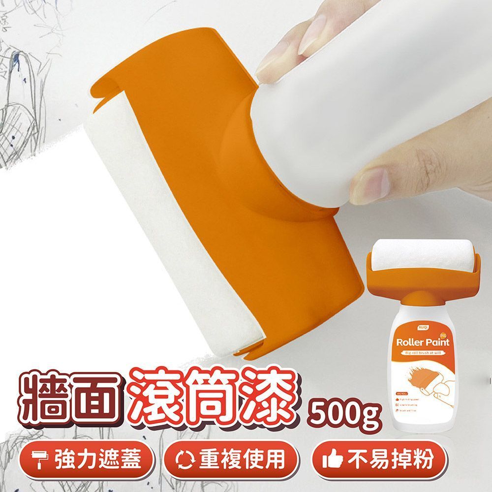 除舊佈新!500g 牆面滾筒漆 油漆刷 牆面滾筒漆 大滾刷 油漆滾輪 補牆漆 牆面修補 乳膠漆 滾筒漆 修補刷【DO592】