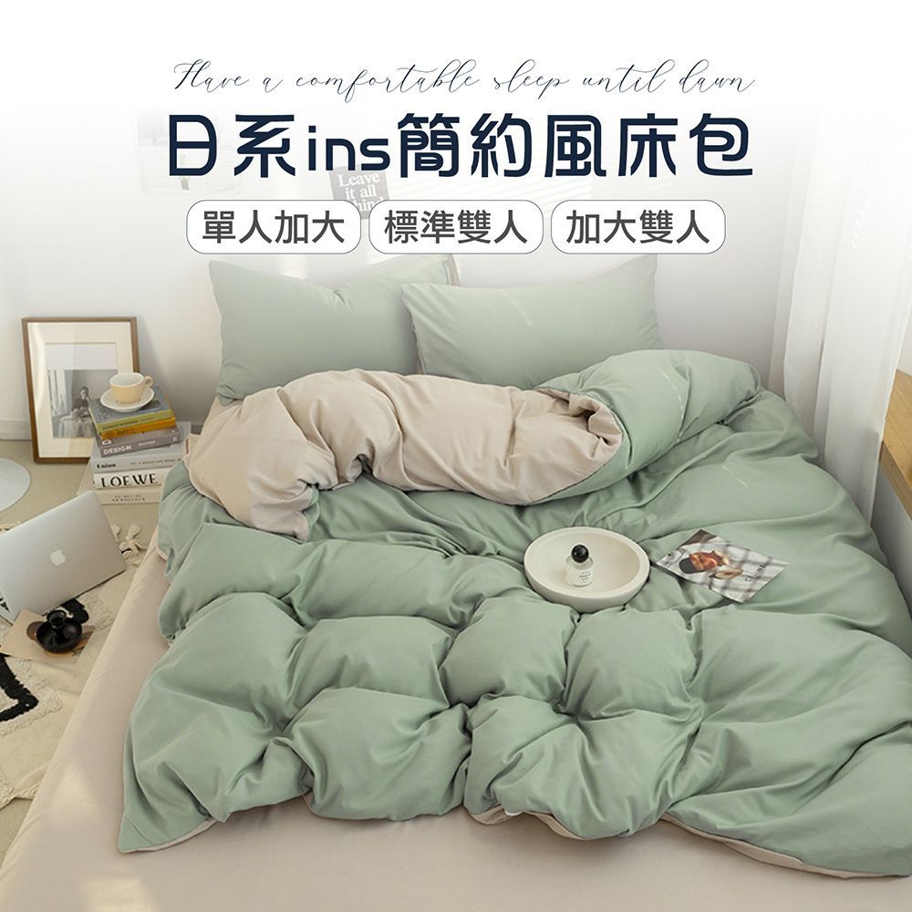 如同裸睡❤️整組床包!【日系雙色 床包組】含被套 床包 加大單人 雙人床包 床單 單人床包 床包四件組 床罩 被套【DO394】