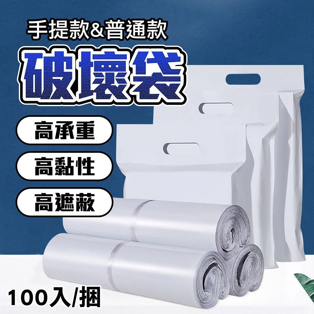 網拍電商必備!尺寸任選!物流破壞袋 便利袋 破壞袋 包裝袋 快遞袋 出貨袋 交貨便 寄貨袋 寄件袋 自黏袋 包裹袋 出貨 網拍必備 711【DO586】
