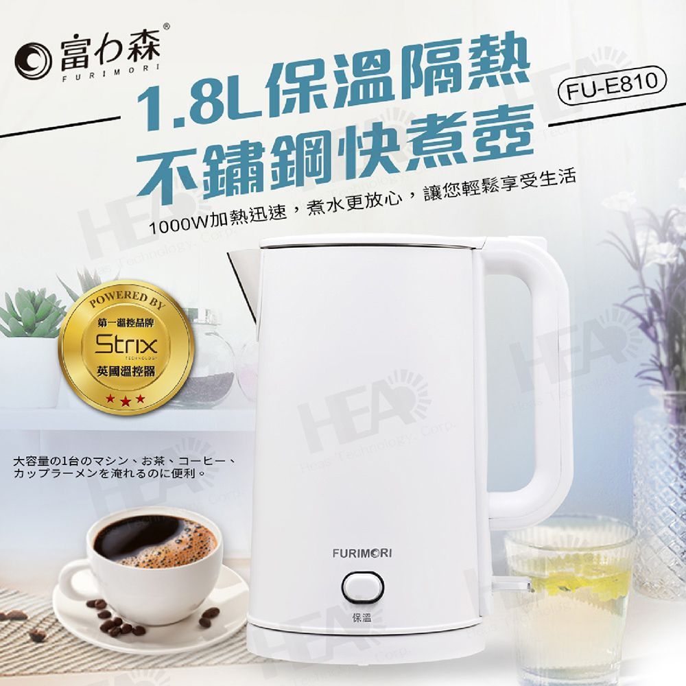 【富力森FURIMORI 不鏽鋼快煮壺1.8L】電熱水壺 熱水壺 不鏽鋼 自動斷電 燒水壺 電茶壺 分離式快煮壺【DR066】