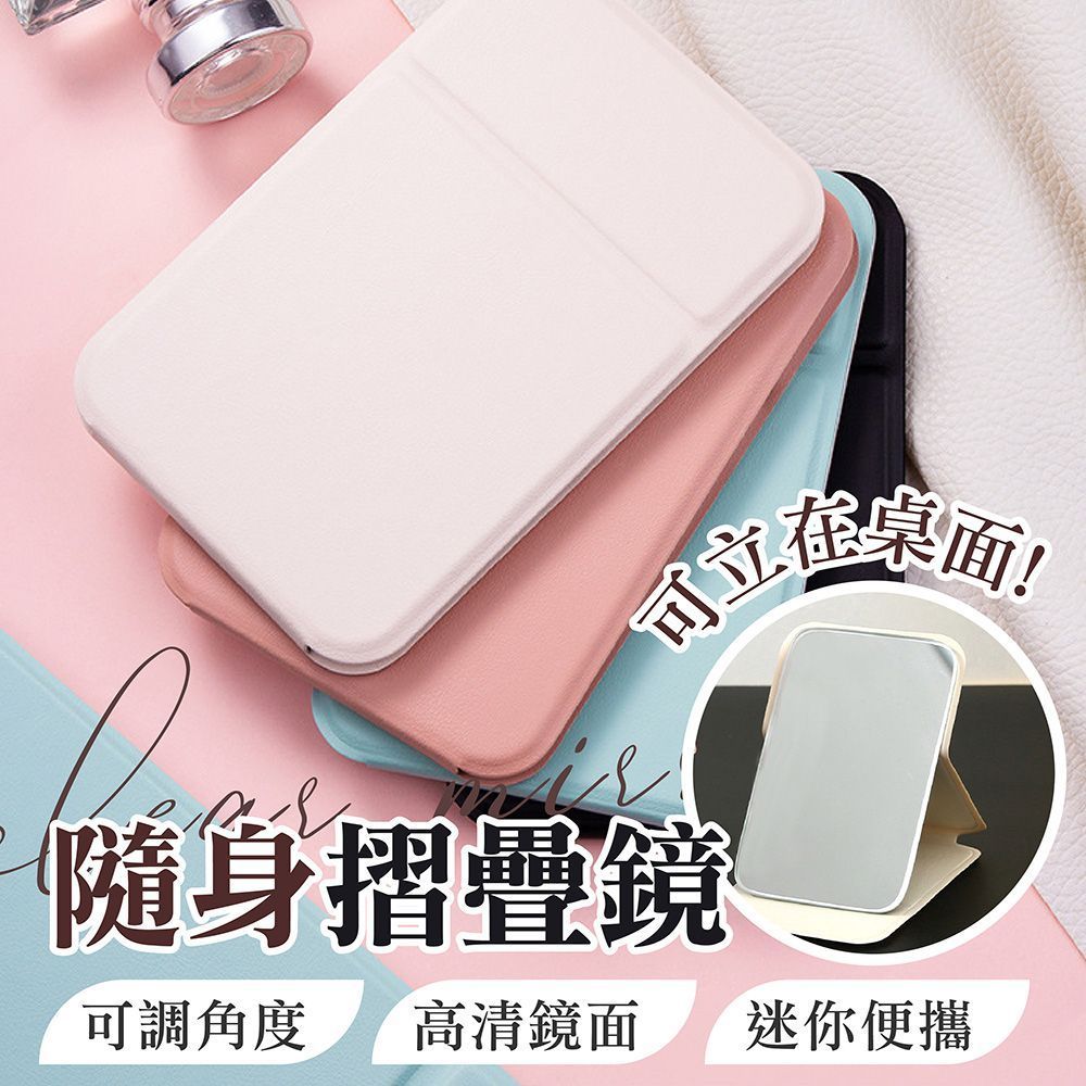 小巧方便!隨身折疊鏡 折疊鏡 小鏡子 隨身鏡 桌上鏡 化妝鏡 化妝鏡 桌上 鏡子 鏡子化妝鏡 鏡子隨身 美妝鏡 鏡 手拿鏡【DO612】