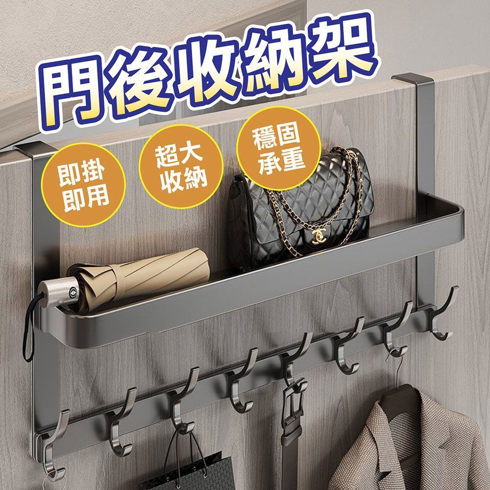 無須打孔!門後收納架 5鉤款 7鉤款 門後掛鉤 門後掛勾 掛勾 太空鋁門後掛鈎 免打孔掛鉤 掛衣鉤 衣服掛鉤【DO628】