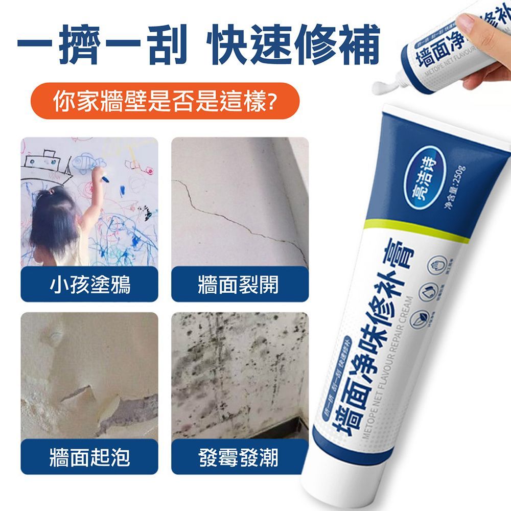 除舊佈新!贈小工具 牆面修補膏 附刮板 居家修整 白牆修補 DIY修繕 牆壁修繕 修補翻新 刮痕修復 修補漆 修補膠【DO595】