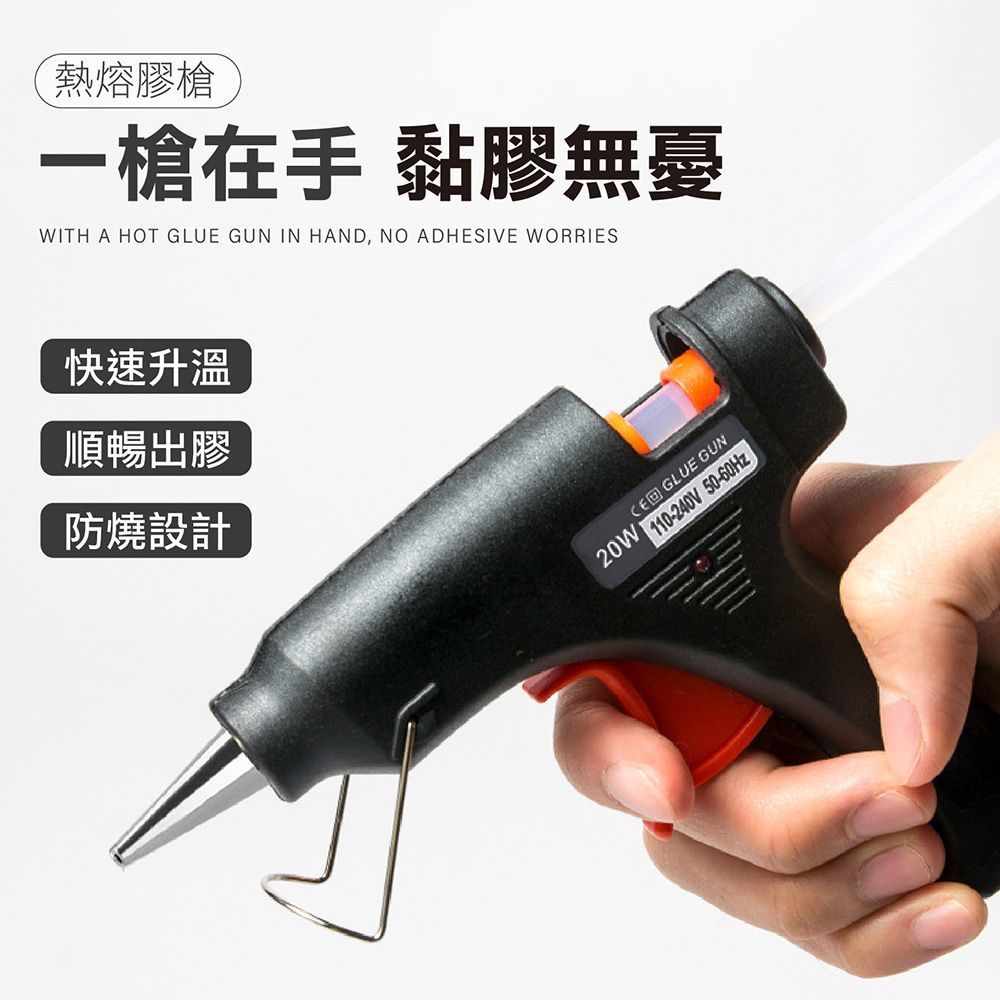 出膠快黏性強!熱熔膠槍 20W 100W 熱熔槍 熱熔膠槍 熱溶膠槍 熱熔膠 熱融膠槍 熱融槍 熱溶槍 熱融膠 膠水 黏著劑【DO606】