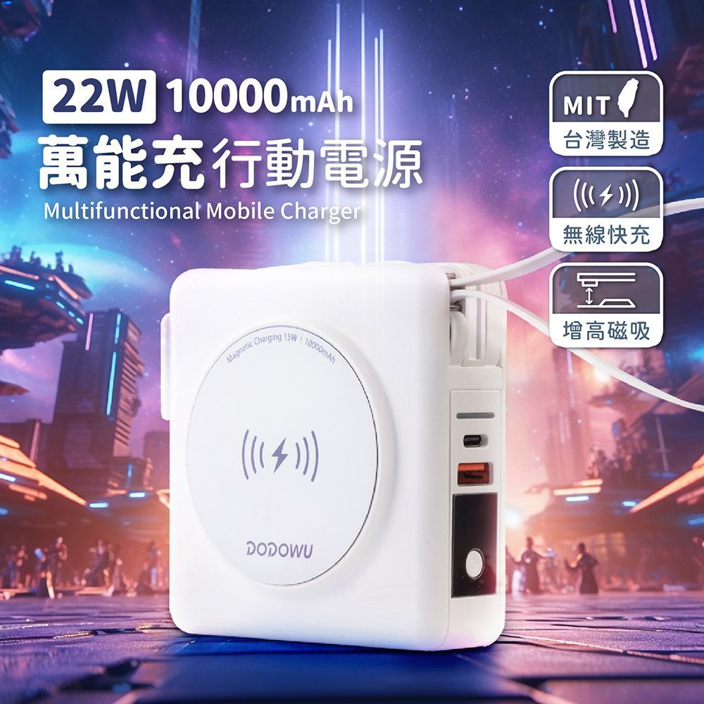 (下單備註顏色) 免運費 台灣製造 行動電源 多功能五合一 22W 多功能行動電源 型電充 帶線行動電源 磁吸行動電源 快充行動電源 快充型電充 手機充電 手機快充 IPhone 蘋果 安卓 充電線 快充線 口袋電源 行充 多功能無線行充 移動電源【DR193】