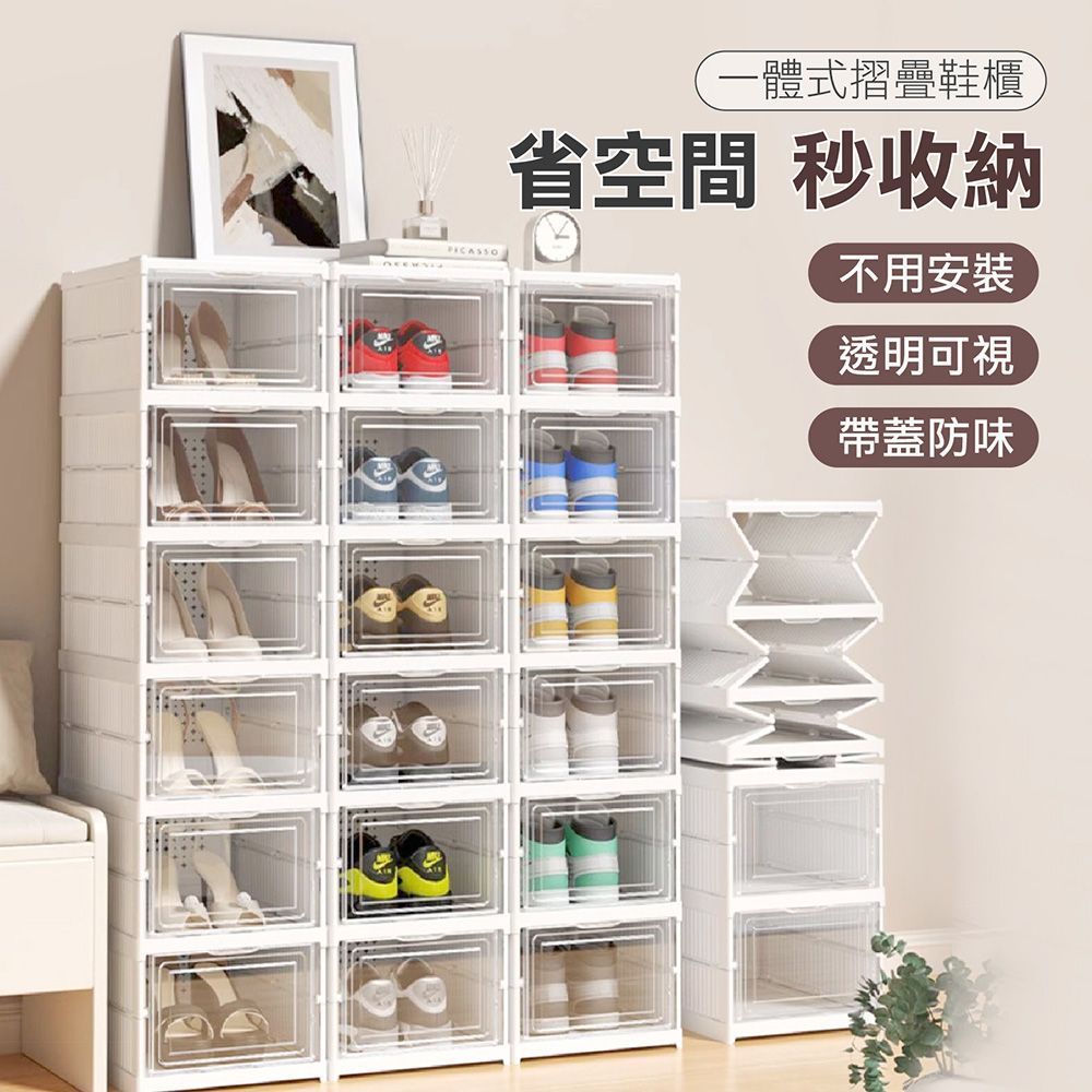 【三層/六層】免組裝!一體式摺疊鞋櫃 鞋櫃 鞋盒 折疊鞋盒 免安裝鞋櫃 摺疊鞋櫃 防塵鞋櫃 透明鞋盒 磁吸鞋盒 鞋子收納盒 免組裝鞋櫃 鞋架 收納架 夾層【DO540】