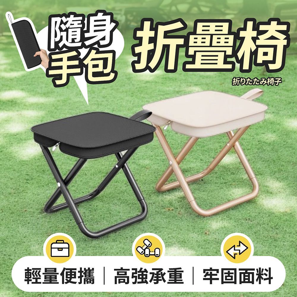 小巧便攜 !隨身摺疊椅 摺疊椅 筆袋摺疊椅 摺疊椅 童軍椅 馬扎椅 折疊椅 露營椅 戶外椅 釣魚椅 登山椅 排隊椅【DO616】
