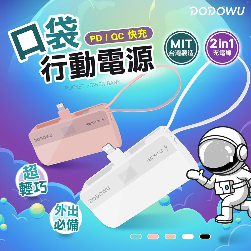 【旅行必備!顏控膠囊快充_支援i15/16/蘋果/安卓各機型】數位顯示 口袋電源 行充 行動電源 充電寶 移動電源 雙向快充 隨充 快充 PD快充【DR192】