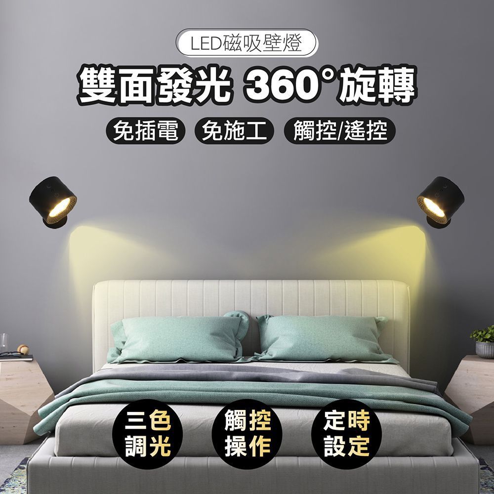 【 雙光源磁吸壁燈 】第二件免運費 免打孔 壁燈 陽台燈 牆燈 走廊燈 走道燈 燈飾 磁吸壁燈 遙控燈 磁吸壁燈 雙光源壁燈 LED 夜燈 小夜燈 磁吸燈 LED燈 LED小夜燈 LED夜燈 遙控壁燈 投射燈 床頭燈 燈具 伴眠燈 【DO458】