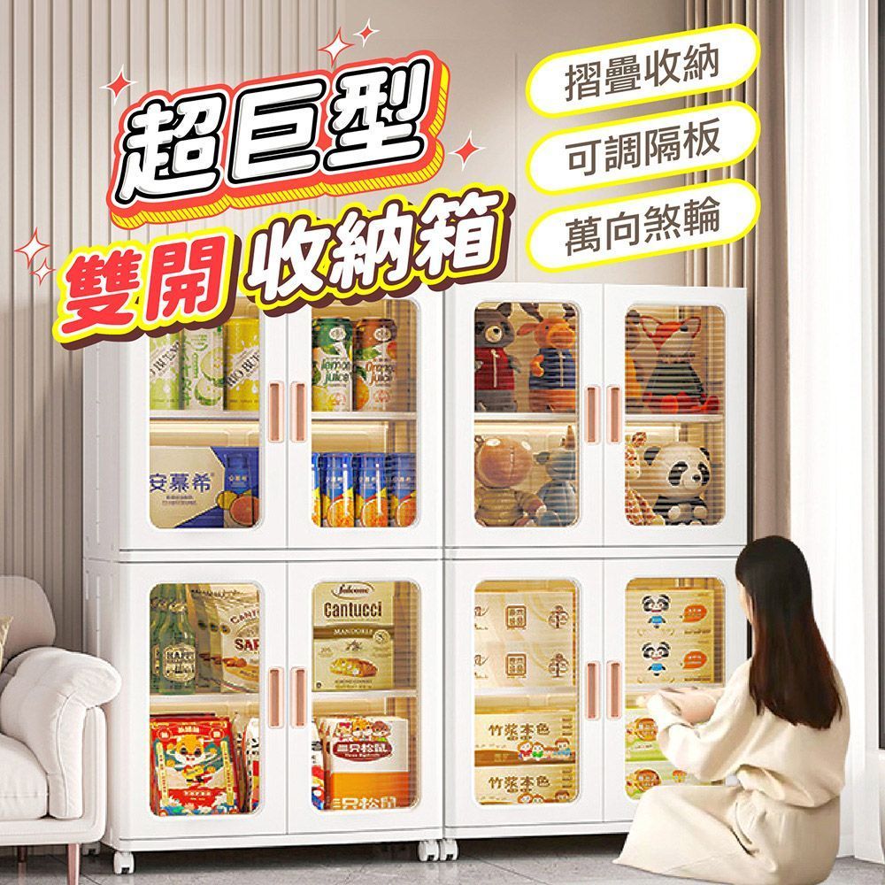 免安裝!加附輪摺疊! 360公升超巨型雙開門收納箱系列收納櫃 儲物櫃 收納箱 多層收納櫃 大型收納箱 衣服收納箱 收納箱 收納櫃 櫃子【DO584】