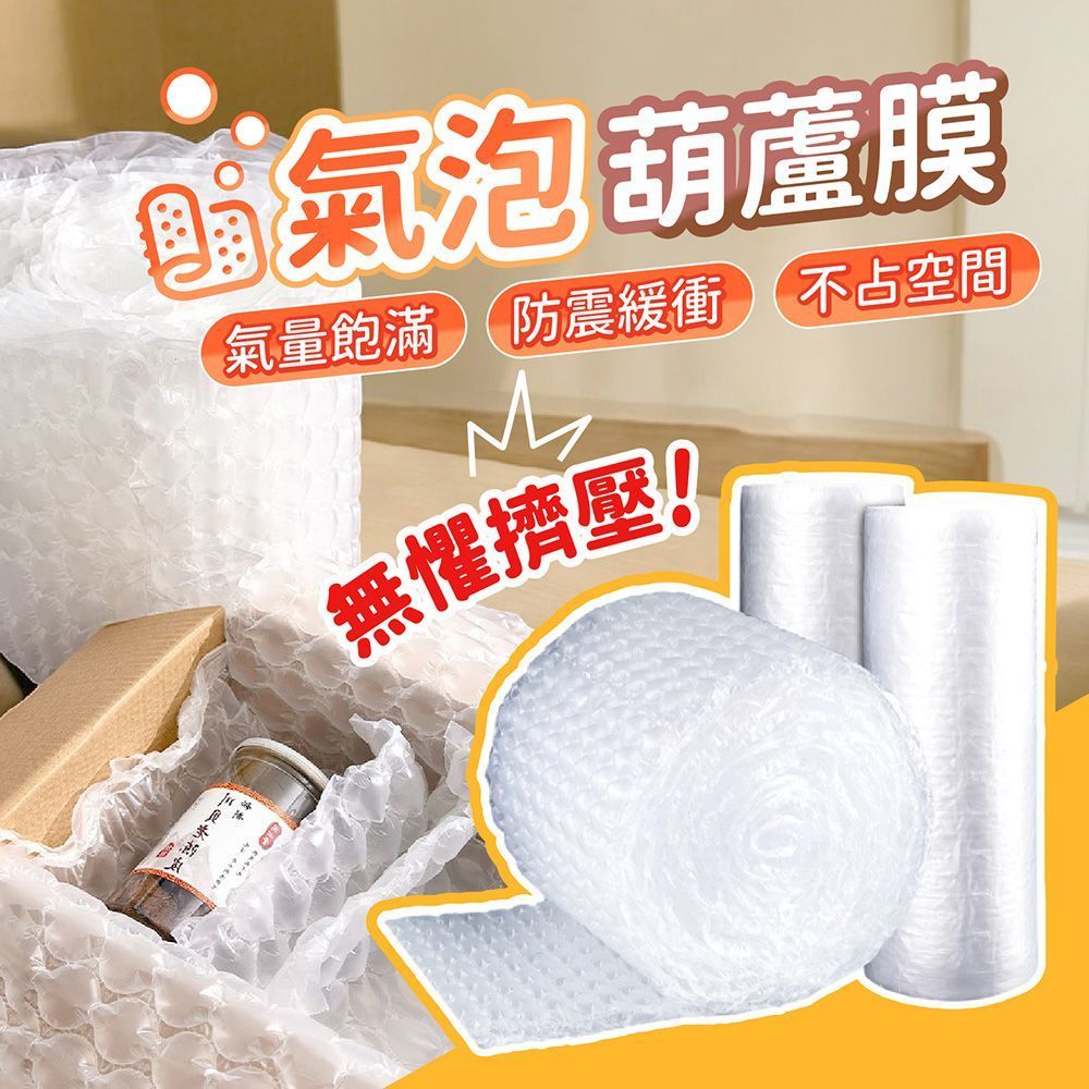 網拍首選!防震防撞!氣泡葫蘆膜 300米 葫蘆膜 出貨防撞 防撞破壞袋 氣泡袋 氣泡墊 防撞氣泡 波浪氣泡 泡泡紙包裝 泡泡紙 包材 防護膜 防摔 緩衝包材【DO587】