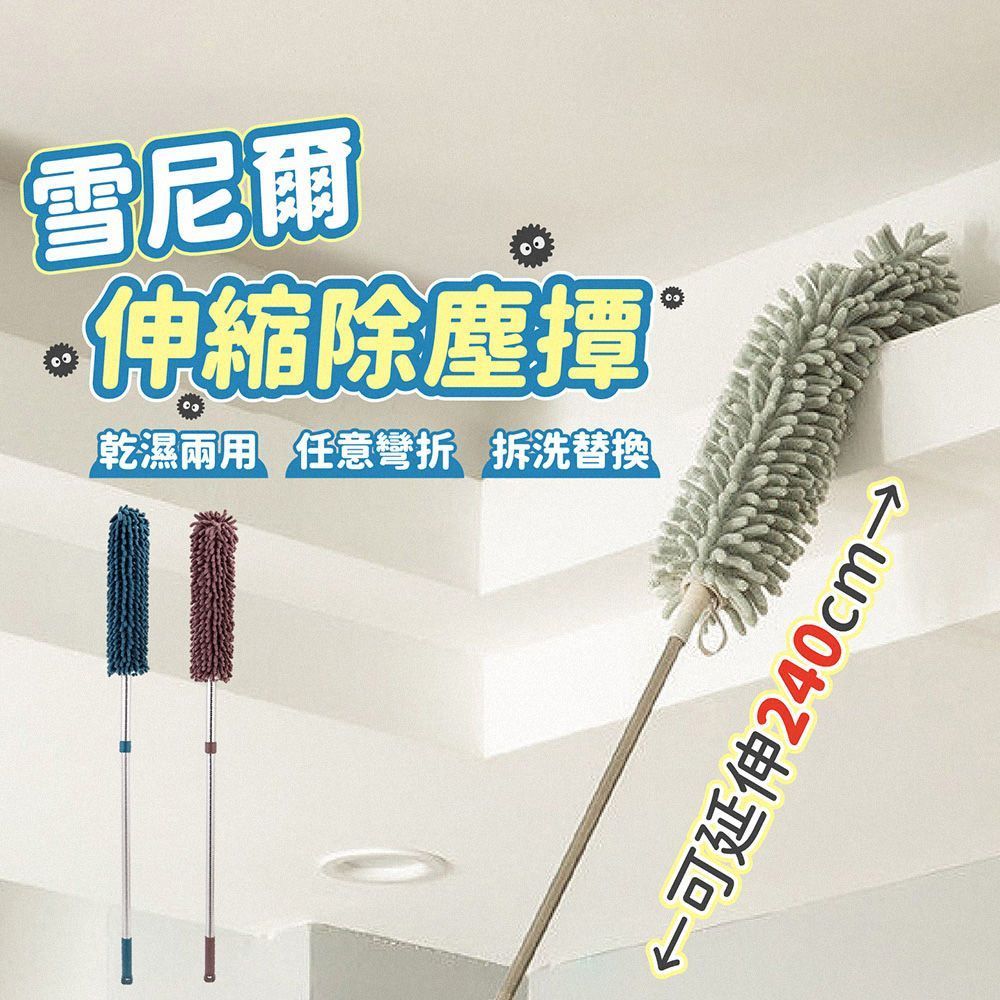 除舊佈新!雪尼爾伸縮除塵撢 伸縮除塵撢 專用替換布套 除塵撢 雞毛撢子 靜電 除塵刷 撢子 雞毛撢子 灰塵撢 雞毛撢 灰塵刷 伸縮刷 除塵毯【DO607】