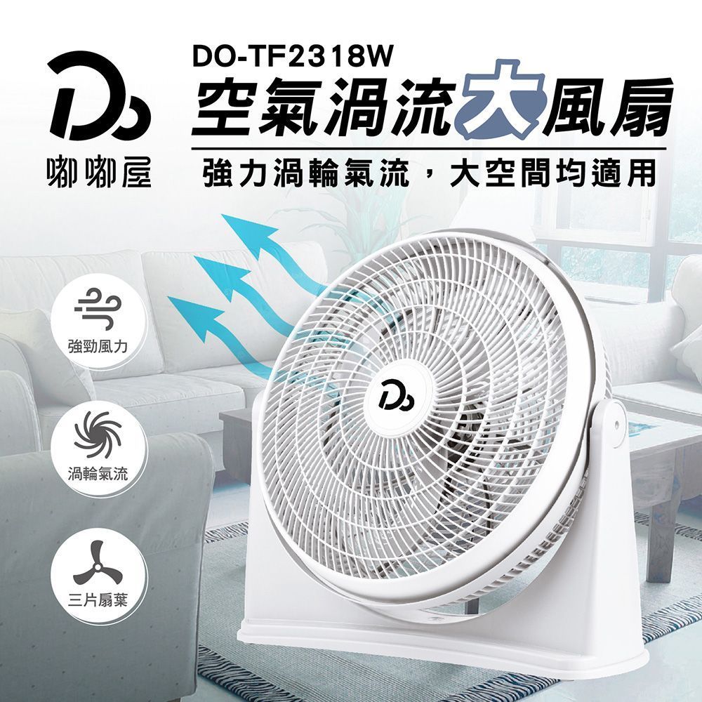 免運【 18吋空氣循環扇 純淨白 】台灣保固 冷氣扇 涼風扇 電風扇 小電扇 風扇 電扇 桌扇 迷你扇 AC扇 渦流循環扇 立扇【DR181】
