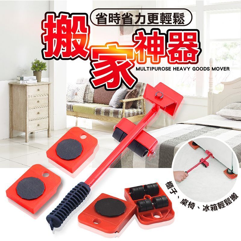【搬家神器!大掃除搬家必備】多功能搬家神器 省力搬家工具 省力重物移動工具 傢俱移動器 搬家【DE314】