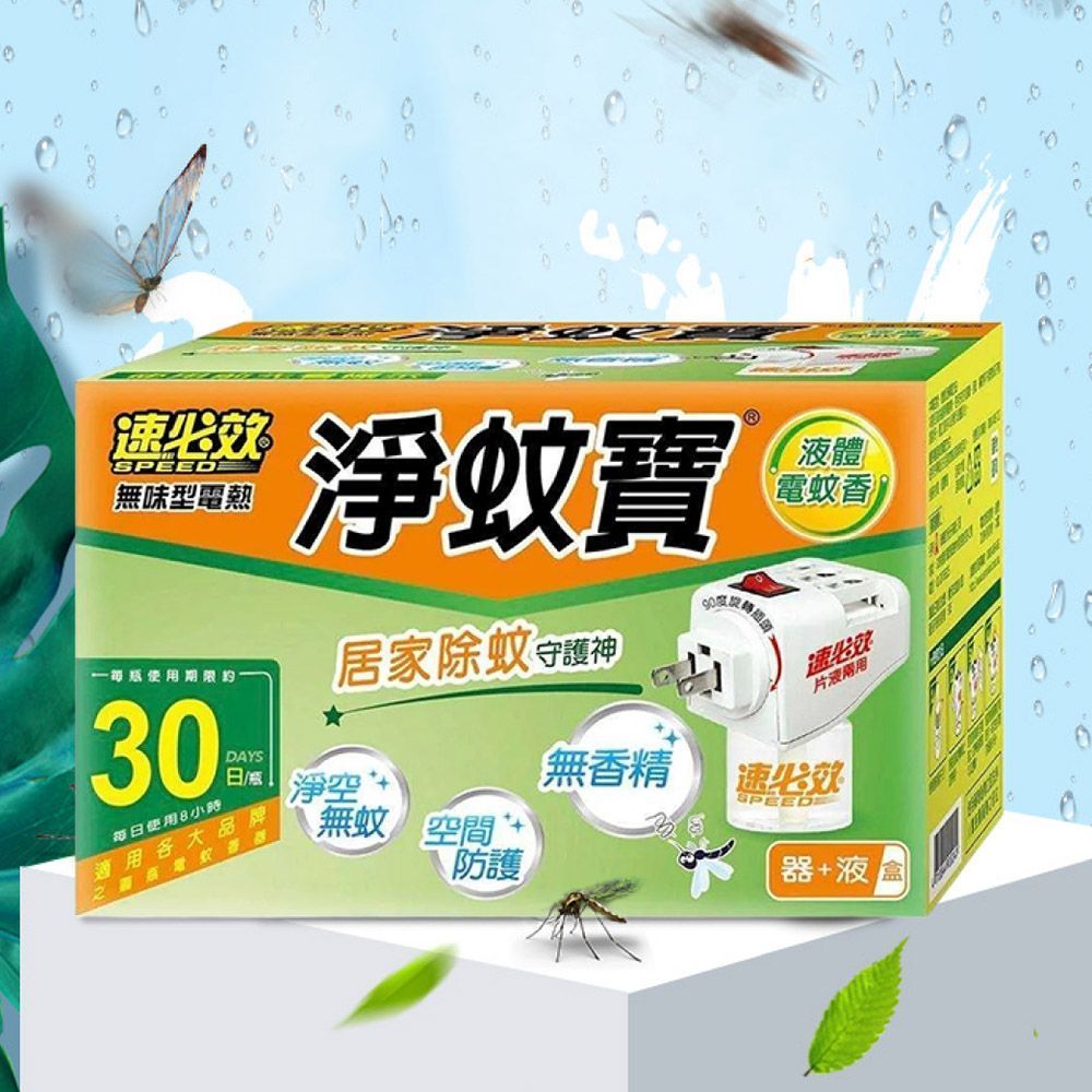 【速必效】無味型電熱淨蚊寶 電蚊香 防蚊 滅蚊 殺蟲劑 液體電蚊香 電蚊香補充液【DR420】