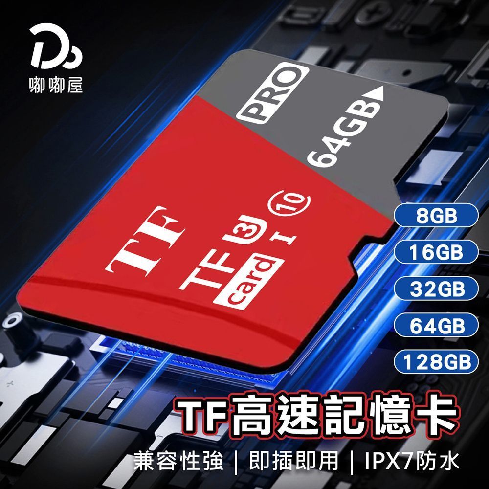 TF高速記憶卡!超快傳輸 即插即用 Switch 可用 記憶卡 U3高速記憶卡 microSDHC 8G 16G 32G 64G 128G【DO601】