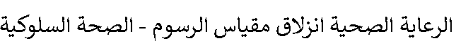 A black and white image of arabic writing on a white background.