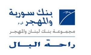 Logo of Syrian and Migrant Bank, with Arabic script and a bird icon.